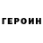 Героин хмурый Freedom Sky